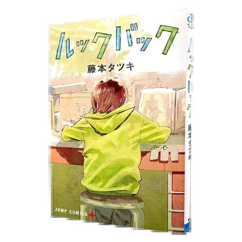 מבט לאחור פוג ' ימוטו Tatsuki המקורי קומיקס להסתכל אחורה סיפור קצר מנגה ספרים גרסה יפנית