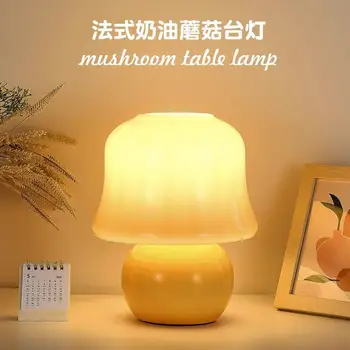 קרם פטריות מנורת שולחן השינה התיכון העתיק זיגוג הסלון Xiaohongshu מתנה המיטה אווירה מנורת שולחן